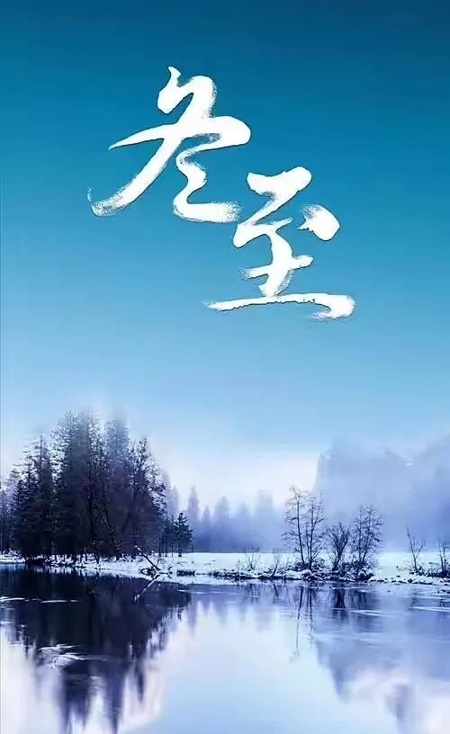  冬至雪落，寒意脈脈